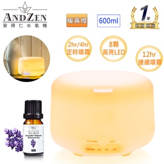 【 ANDZEN安得仁 】香薰機/水氧機AZ-2600Y暖黃燈+精油10ml x 1瓶薰香機 加濕器 超音波 負離子