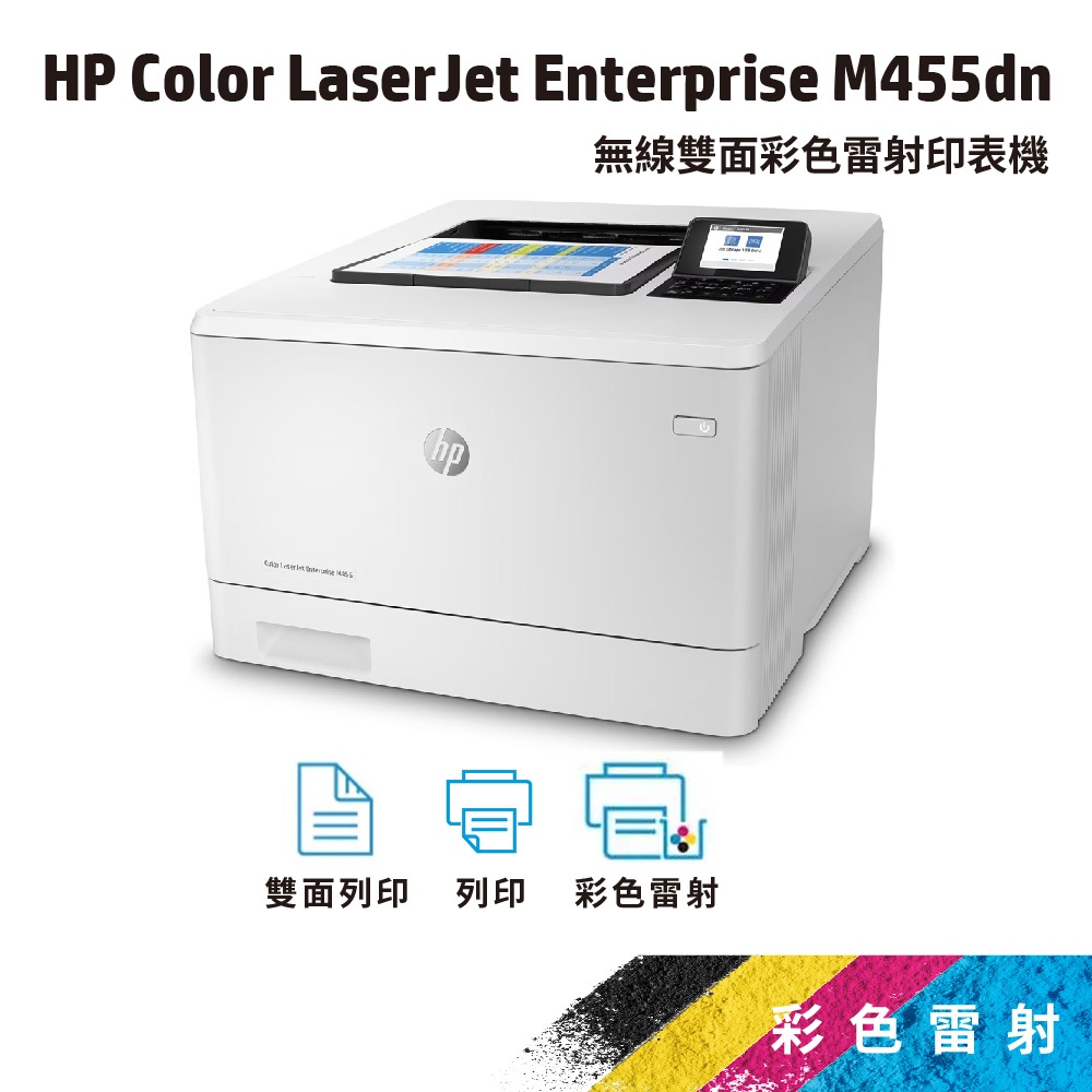 HP Color LaserJet Enterprise M455dn【免登錄送您五年保固】彩色雷射印表機