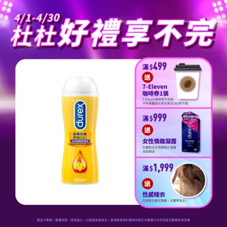 【杜蕾斯】依蘭依蘭調情2合1按摩情趣潤滑劑200mlX1瓶｜潤滑液｜Durex｜官方旗艦店