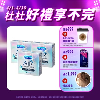 【杜蕾斯】AIR輕薄幻隱裝衛生套3入X3盒｜保險套｜Durex｜官方旗艦店