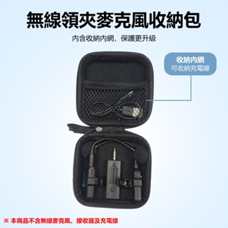 臺灣現貨 硬殼收納包方型 雙麥克風+接收器+充電線收納盒 線材收納 口紅飾品收納