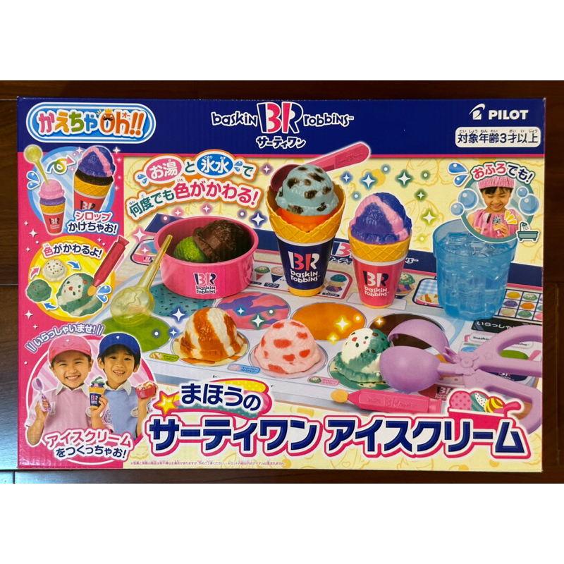 全新現貨 日本Pilot 魔法變色!神奇的31冰淇淋組 家家酒玩具 Anpanman