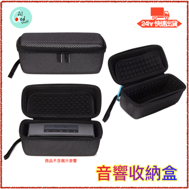 台灣出貨/附發票 ANKER SoundCore1/ 2 Select 2收納盒 Bose Soundlink MINI