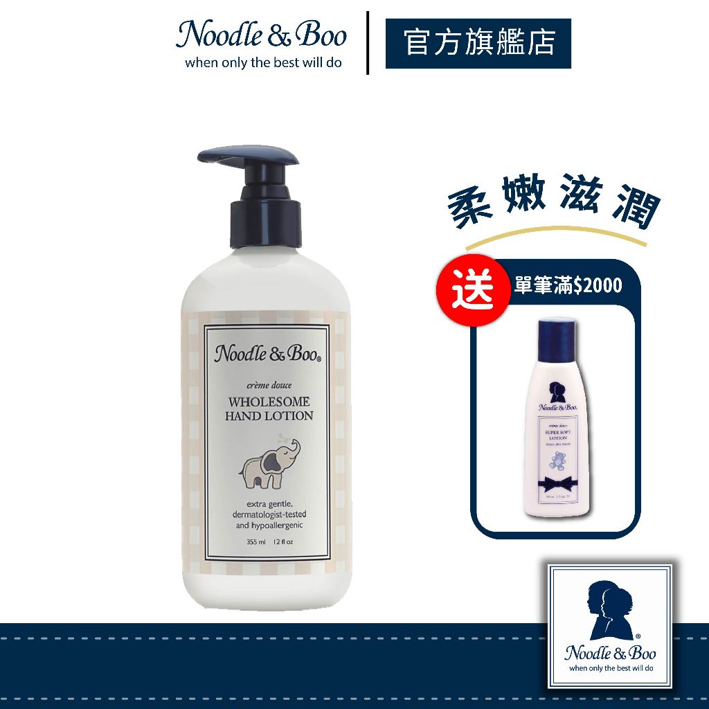 【官方總代】美國Noodle & Boo 香甜柔嫩護手乳355ml （寶寶乳香）