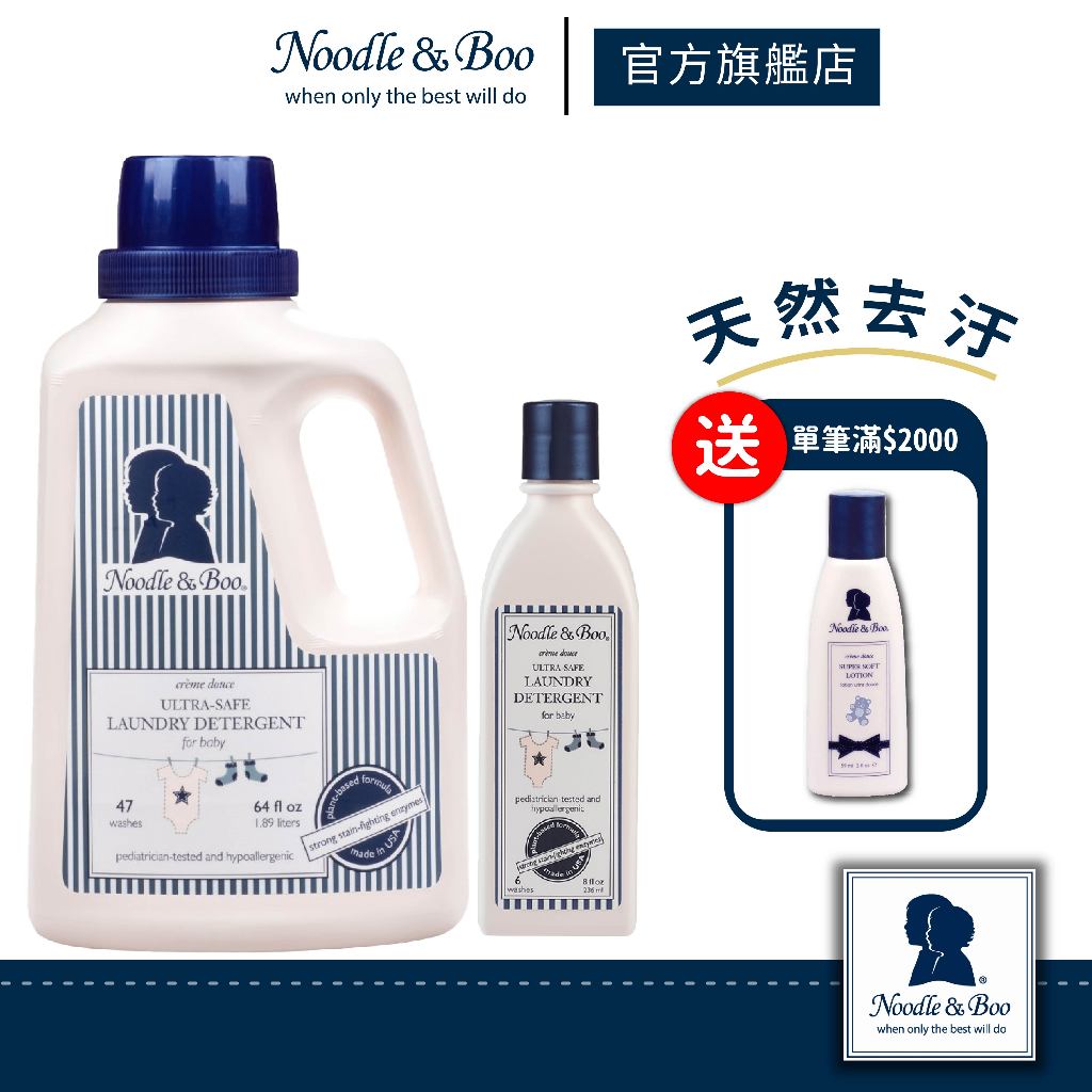 【官方總代】美國Noodle &amp; Boo 好安心寶寶洗衣凝露236ml / 1.77L（寶寶乳香）｜回購No.1