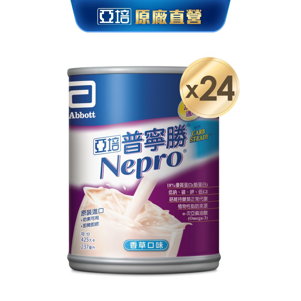 亞培 普寧勝(洗腎患者適用)237ml x 24入(腎臟病患專用配方)｜亞培官方旗艦店