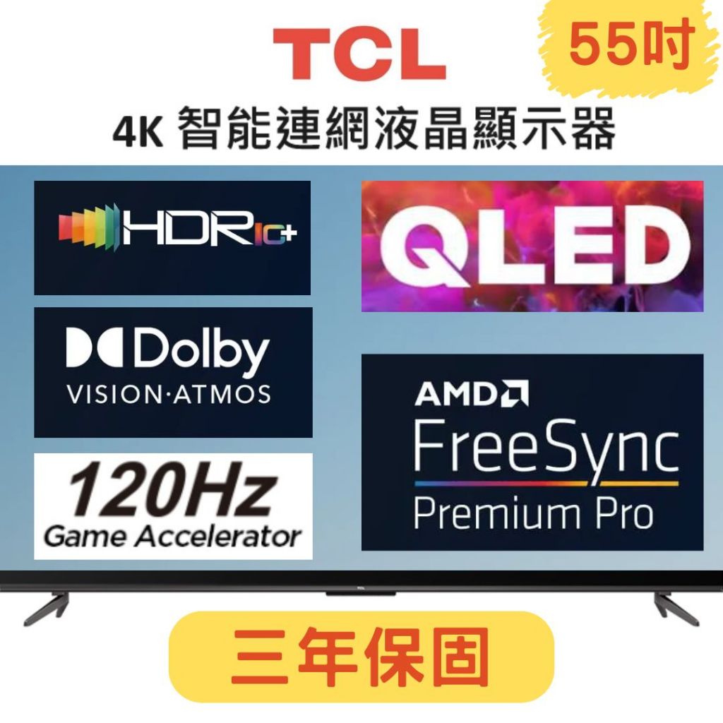 TCL 55吋 C645 QLED Google TV 量子智能連網液晶顯示器【含簡易安裝】55C645