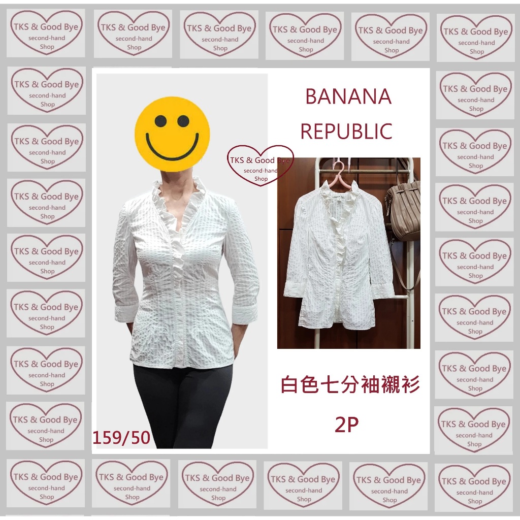 BANANA REPUBLIC 白色七分袖襯衫 二手出清 《TKS & Good Bye優質二手屋》 0506