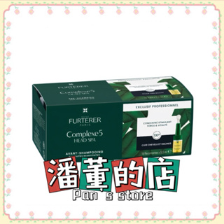 ［潘董的店］René Furterer萊法耶 COMPLEXE 5 RF 頭皮養護5號精油5ml*16支(盒裝/公司貨)