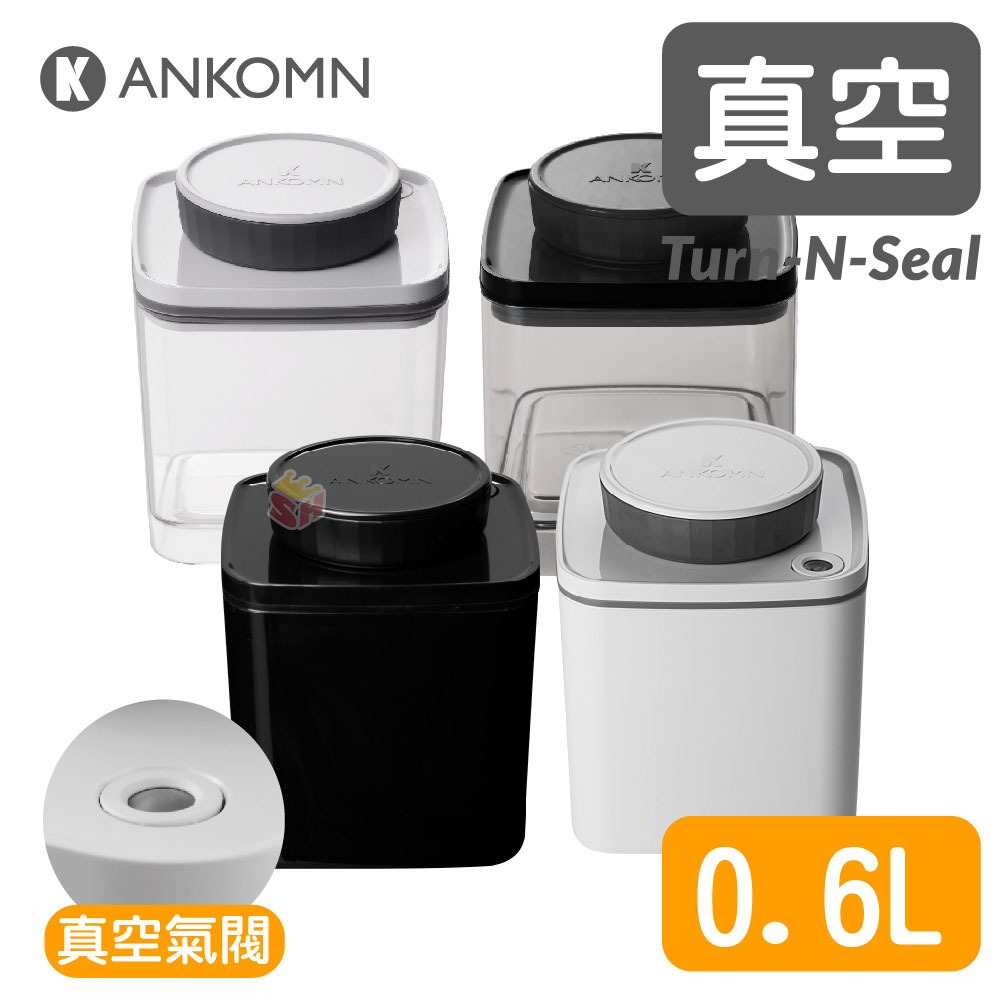【Ankomn｜TNS】 真空保鮮盒0.6L【🌀四色】【單向抽真空、防潮、保鮮、咖啡罐、儲物罐、飼料罐】