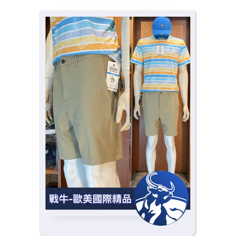 企鵝 短褲 [戰牛精品] 高爾夫球短褲 企鵝牌 Munsingwear 歐美總公司發行 企鵝衣服 名牌精品 休閒短褲