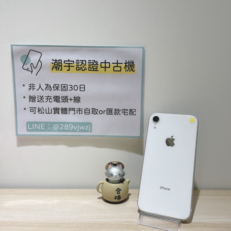 🔎潮宇中古 iPhone XR 64G 白 🔋78% 無維修 90新 功能正常 #B編號94142