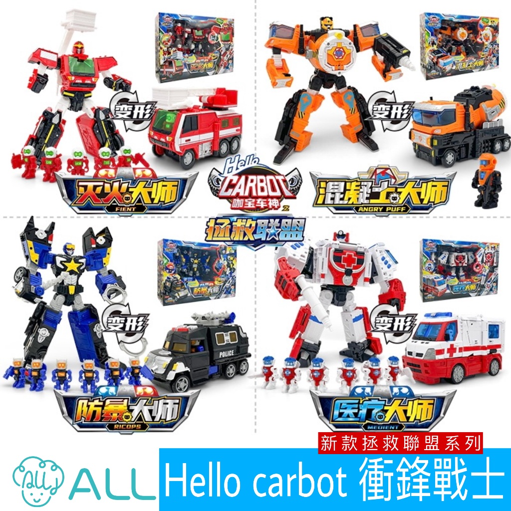 hello carbot 正版 衝鋒戰士 拯救聯盟變形系列 變形機器人 汽車機器人玩具 兒童玩具 生日禮物