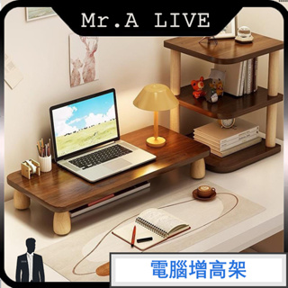 🔥【Mr.A Live】🔥電腦增高架 筆記本支撐架 屏幕增高底座支架 桌上置物架 鍵盤架層架木質 桌面螢幕架 筆電架