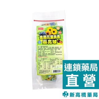 康健生機 金盞花葉黃素晶亮球 50g【新高橋藥局】營養補充 軟糖 金盞花 葉黃素