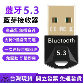台灣出貨☆藍芽接收器 鍍金接口 藍牙接收器 免驅即插即用 電腦外接藍牙 藍牙5.3適配器 藍芽usb 藍牙5.3接收器