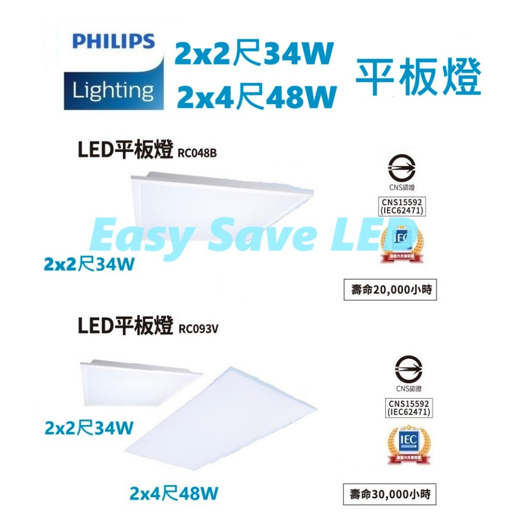 含稅 PHILIPS 飛利浦 LED 平板燈 2x2尺34W / 2x4尺48W (自然光/白光) 全電壓