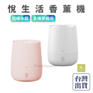 【現貨+保固】小米有品 悅生活香薰機 水氧機 小夜燈 薰香機 水氧器 加濕器 增濕器 香薰機 加濕機 香氛機 香氛器