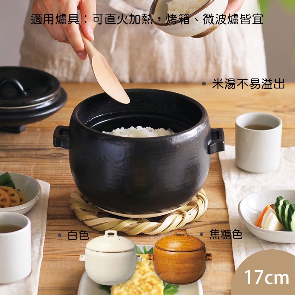 職人手工 Meister Hand  飯鍋 砂鍋 土鍋 17cm 共3款 日本製