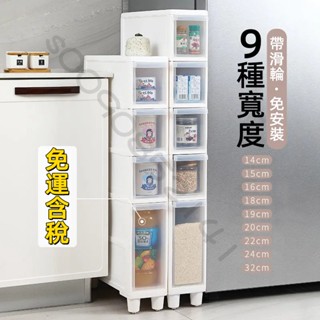 【免運含發票】免安裝 廚房收納櫃 夾縫置物櫃 廚房儲物櫃 浴室收納櫃 夾縫滾輪附輪 窄櫃 縫隙收納架可移動置物架
