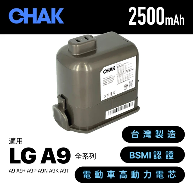 新品上市⚡️現貨免運⚡️台灣製｜CHAK恰可｜2500mAh 高容量 LG A9 A9+ 全系列吸塵器鋰電池
