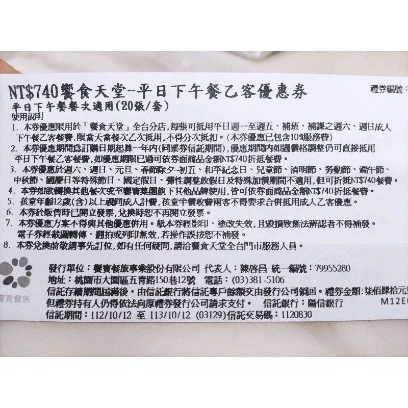 饗食天堂平日下午茶券，每張$720-限面交勿下單（雙北可相約面交）