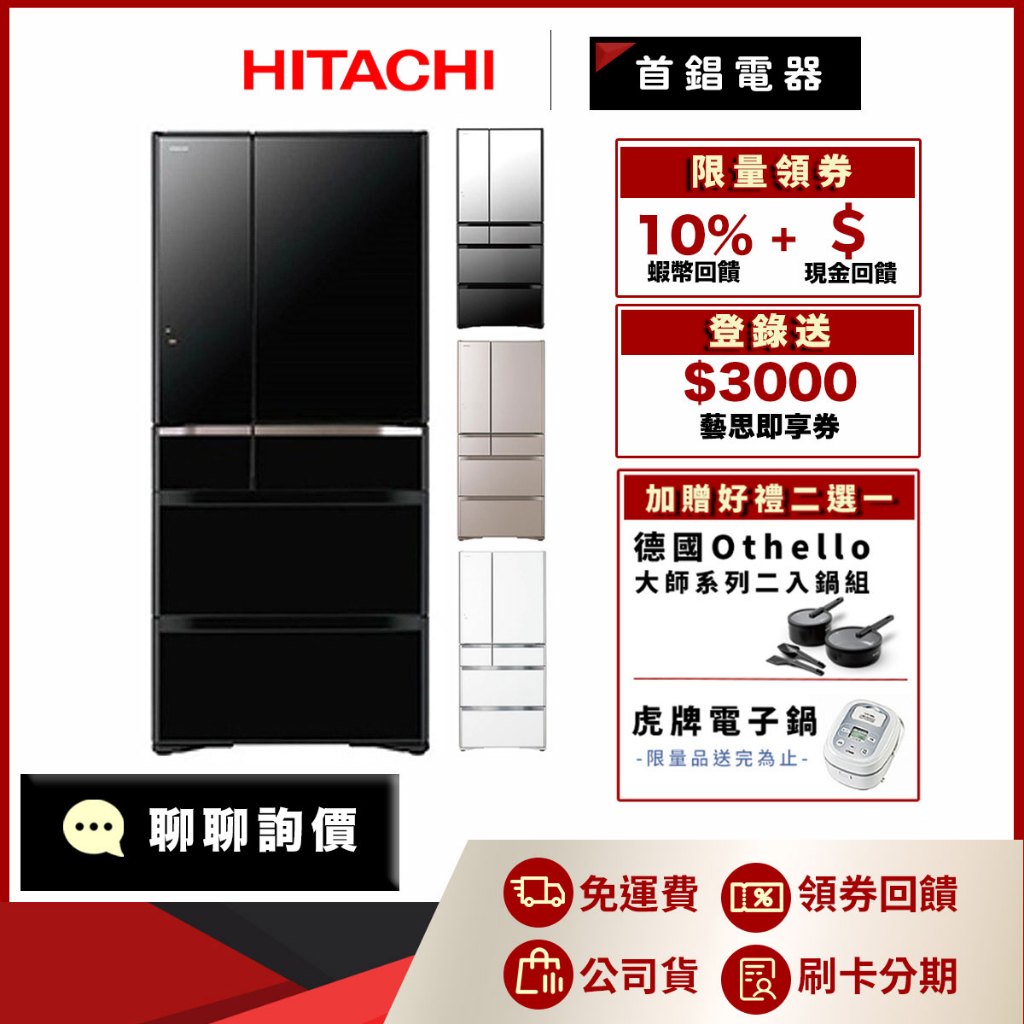 日立 HITACHI RXG680NJ 676L 六門 電冰箱 日本製