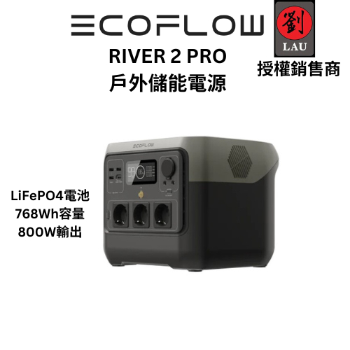 EcoFlow RIVER 2 PRO 戶外儲能電源 (EFR620) 移動電源 戶