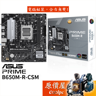 ASUS華碩 PRIME B650M-R-CSM【M-ATX】AM5腳位/主機板/原價屋