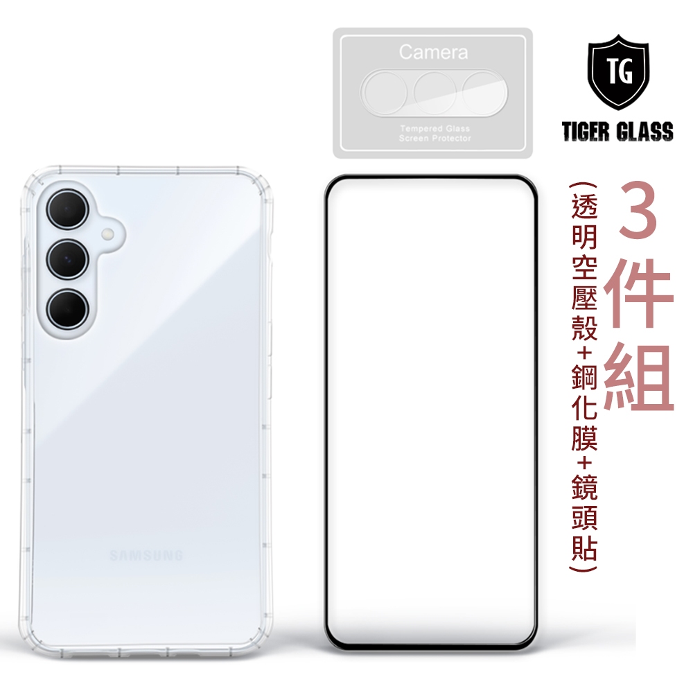 T.G Samsung A35 A55 5G 手機保護超值3件組(透明空壓殼+鋼化膜+鏡頭貼)