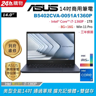 全新未拆 ASUS華碩 ExpertBook B5402CVA-0051A1360P 14吋文書筆電