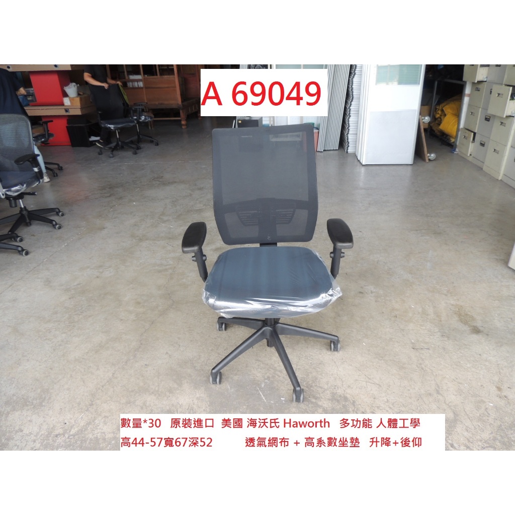A69049 Haworth 美國海沃氏 人體工學椅 主管椅 黑色辦公椅 ~ 電競椅 電腦椅 會議椅 書桌椅 回收二手傢