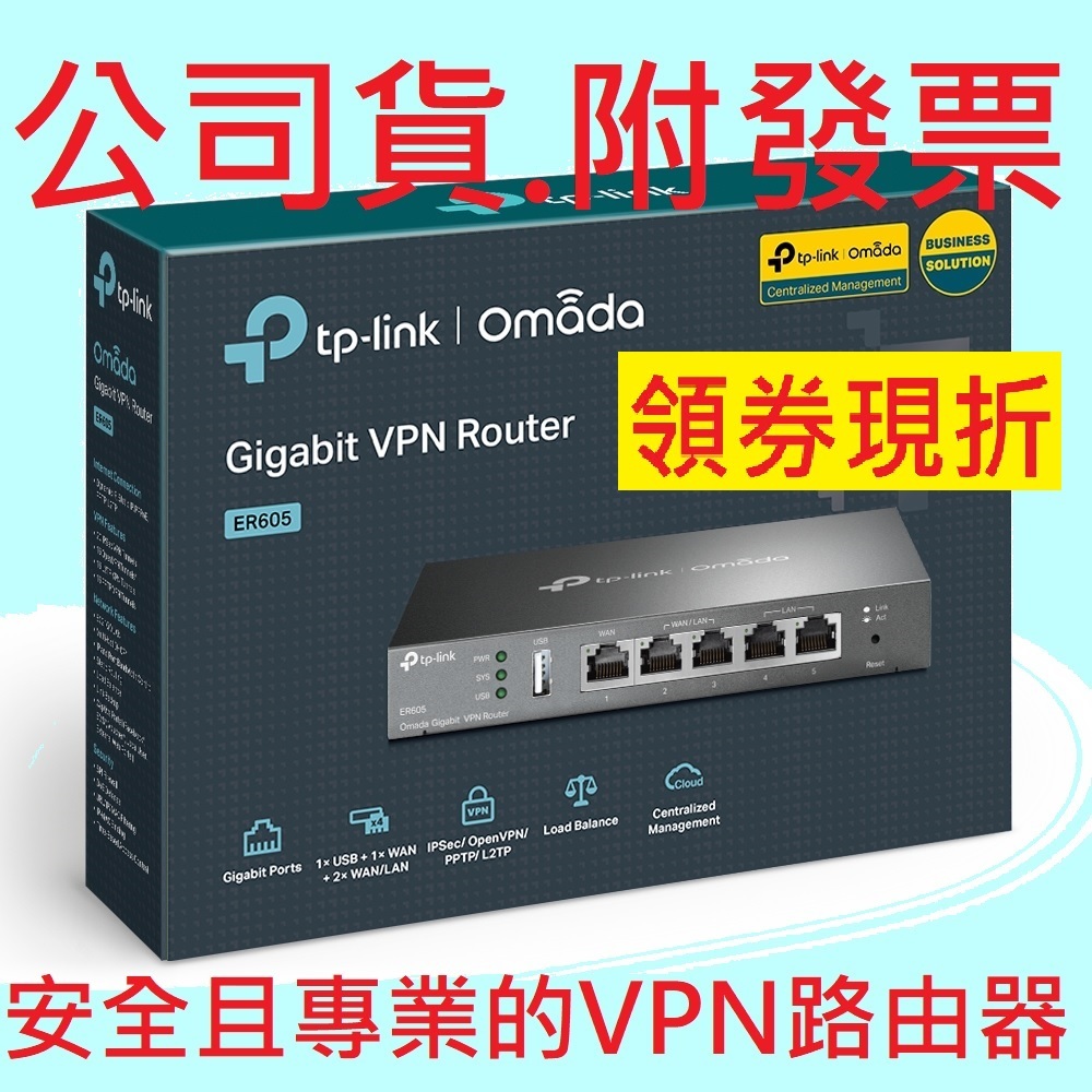 全新現貨~TP-Link ER605 VPN 路由器 SafeStream Gigabit 多 WAN 商用路由器