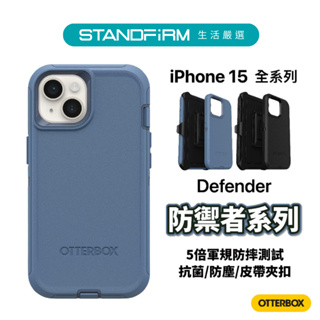 Otterbox 手機殼 iPhone 15 14 系列 Defender 防禦者軍規 防摔 防塵 現貨