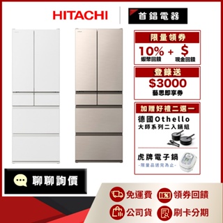 日立 HITACHI RHSF53NJ 527L 六門 電冰箱 日本製
