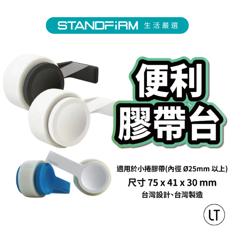 LeadTrend EZ Cutter Light 便利膠帶台  膠台 膠帶 紙膠帶切割器 簡約設計 方便攜帶 創意