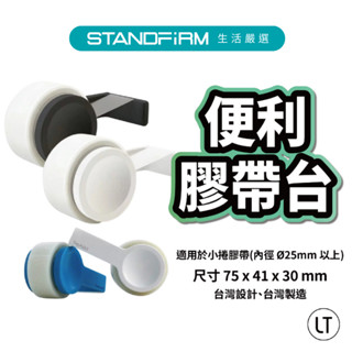 LeadTrend EZ Cutter Light 便利膠帶台 膠台 膠帶 紙膠帶切割器 簡約設計 方便攜帶 創意