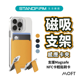 MOFT Flash Wallet MagSafe 磁吸感應卡包支架 支援 iPhone 15 14 13 12