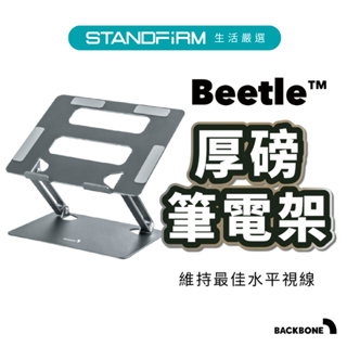 Backbone BeetlePlus 厚磅筆電手機架二合一 / Beetle厚磅筆電架 /Polywell手機平板支架