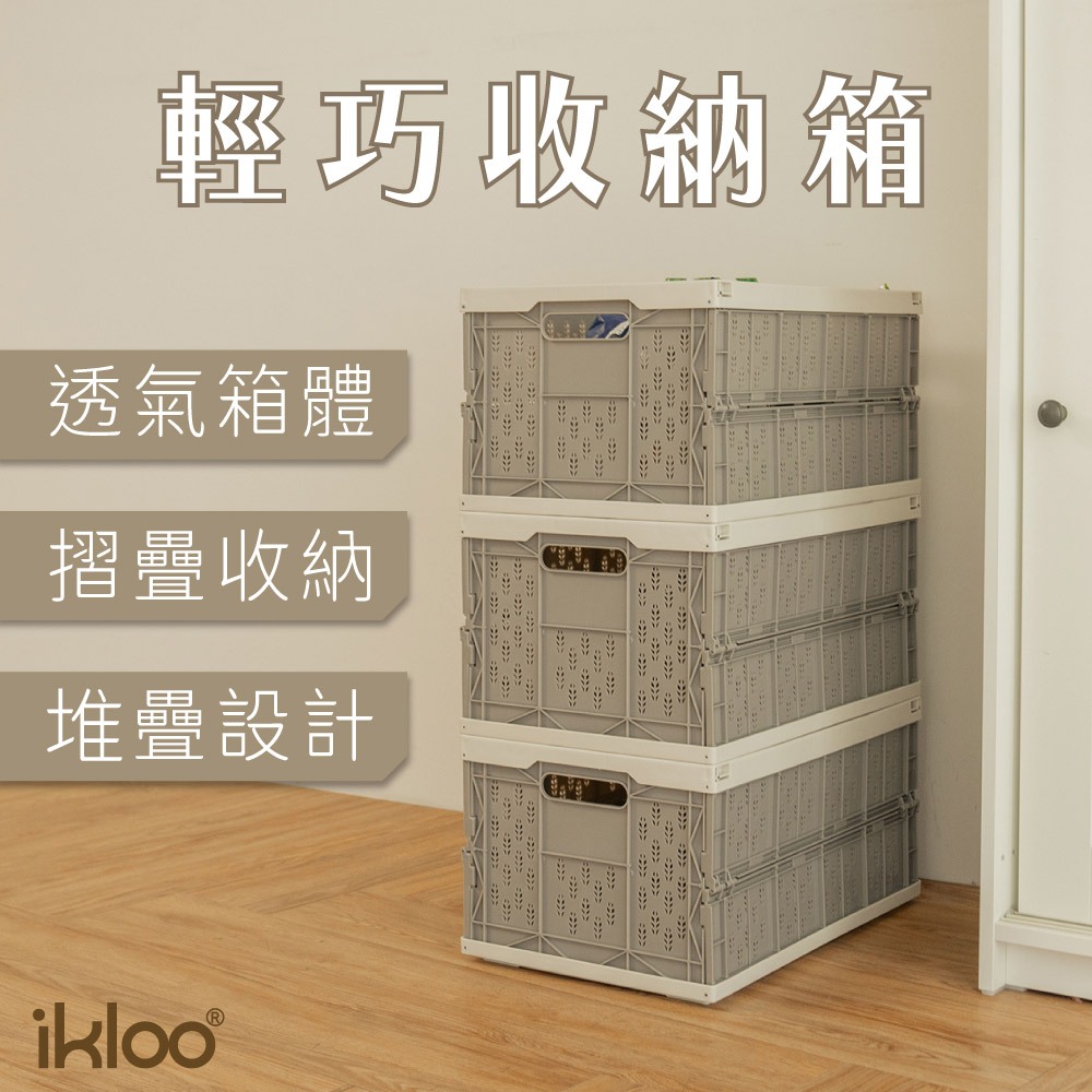 【ikloo】輕巧折疊收納箱 25L -3入組