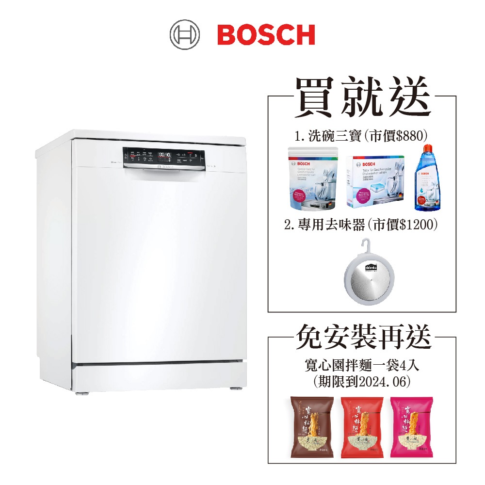 BOSCH SMS6HAW00X 13人份60公分寬 獨立式洗碗機  含基本安裝