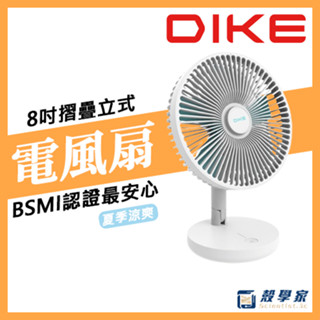 隔日到貨【保固2年】DIKE 8吋隨身折疊小風扇 DUF301 摺疊風扇 風扇 戶外風扇 隨身風扇 USB風扇 露營風扇