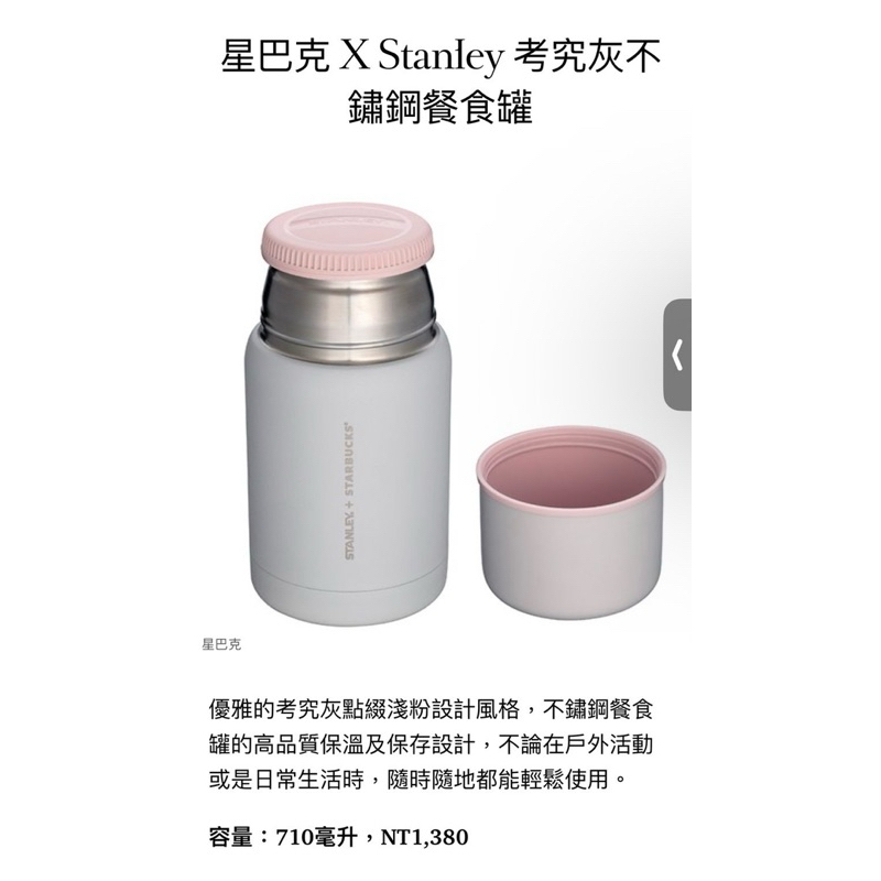 星巴克XStanley 考究灰不鏽鋼餐食罐 保溫罐