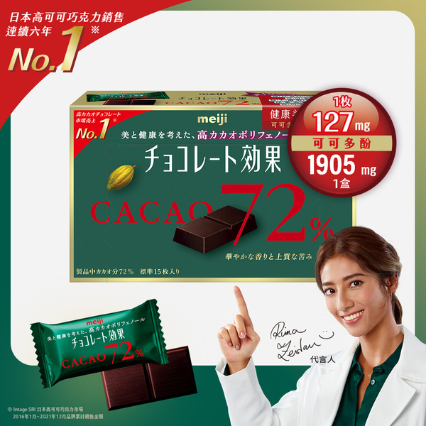 日本meiji 明治 CACAO 72%黑巧克力(15片盒裝) 開發票