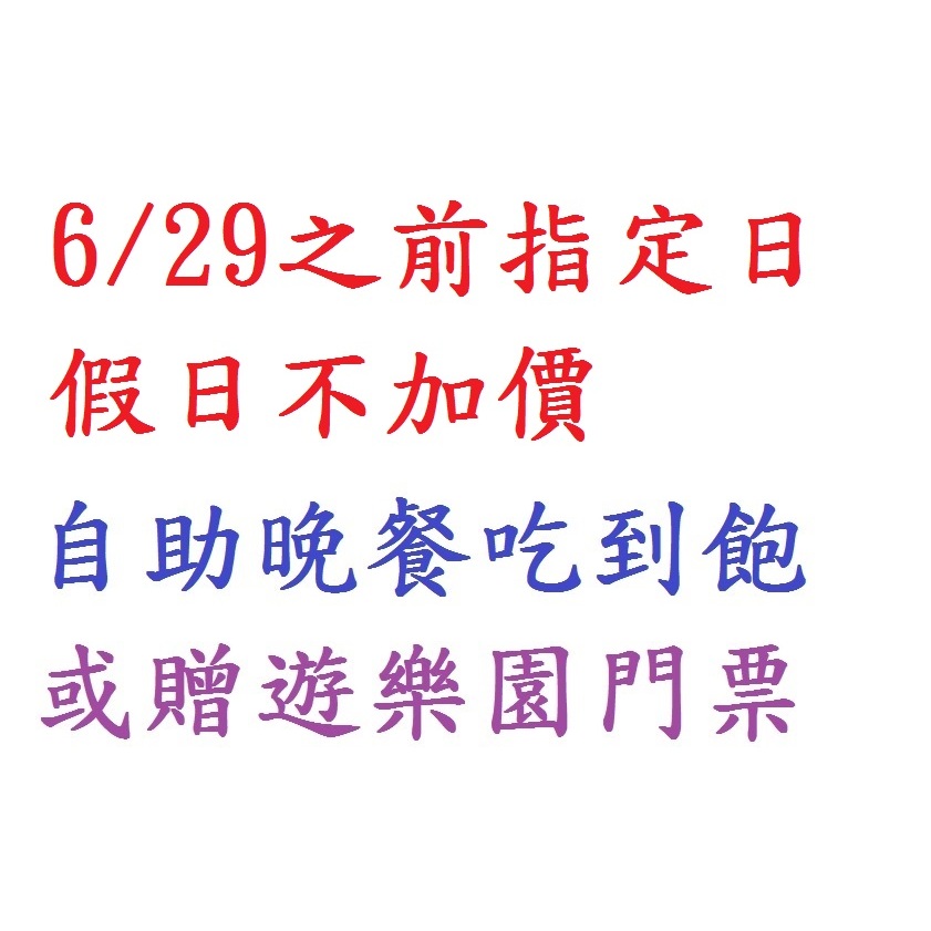 【江江小棧】義大百匯餐廳晚餐或義大世界門票(2選1)~高雄義大天悅飯店溫馨家庭房(送早餐2+晚餐2或門票2)另有義大皇家