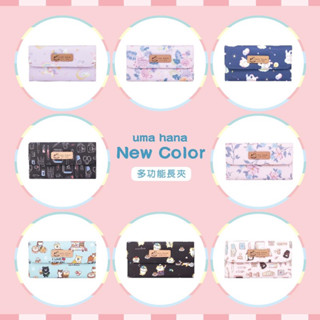 【Uma hana西門旗艦店】臺灣製防水包🌈多功能長夾，多層卡片設計，收納更方便。