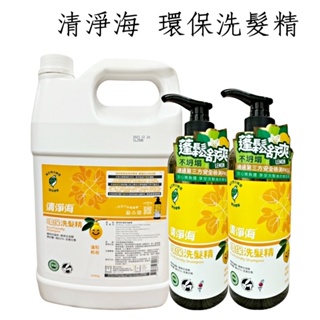 清淨海 環保洗髮精 檸檬飄香 750g / 4000g 加侖瓶裝