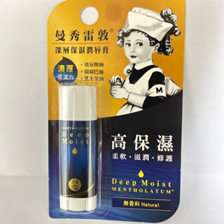 曼秀雷敦 深層保濕潤唇膏-無香料