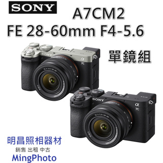 預定 索尼 SONY A7CM2 單機身 搭 FE 28-60mm F4-5.6 KIT 單鏡組 公司貨 A7C2L