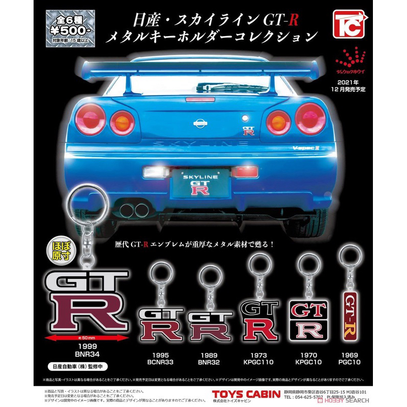 NISSAN日產 GT-R LOGO 標識 扭蛋 轉蛋 鑰匙圈 合金金屬 車標 GTR R32 R33 R34 R35